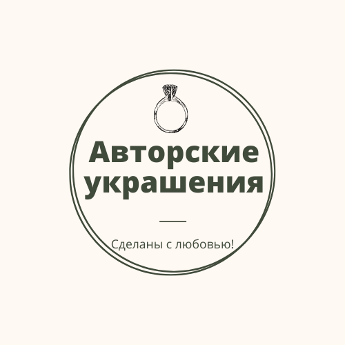Авторские украшения.png