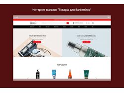 Интернет магазин Товары для Barbershop