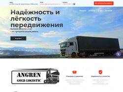 Верстка лендинг для логистической компании