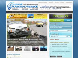 Сайт газеты Вечерний Краснотурьинск