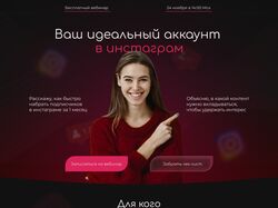 Лендинг для вебинара