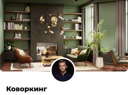 КОВОРКИНГ ДЛЯ СТУДЕНТОВ