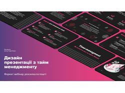 Освітня презентація