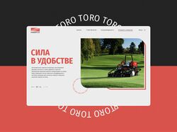Сайт-каталог для дистрибьютора техники TORO