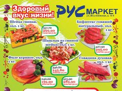 Рекламная листовка