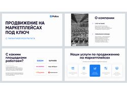 Продвижение бизнеса на маркетплейсах