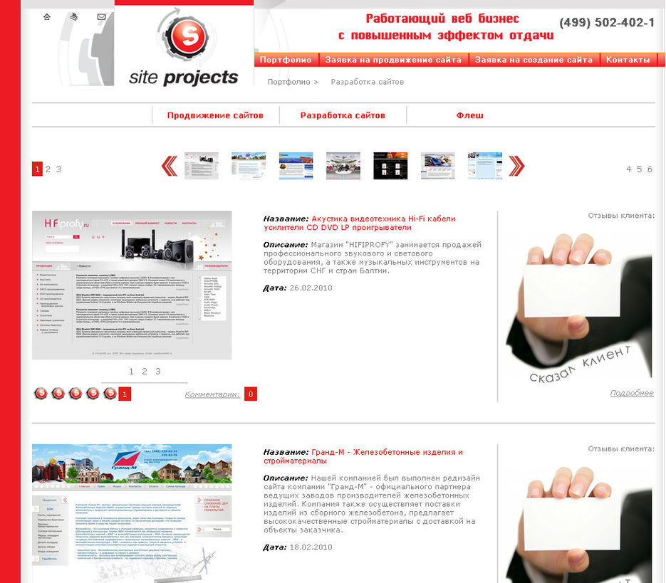 Раздел портфолио для веб студии "Siteprojects".jpg