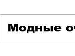 Новинки солнцезащитных очков