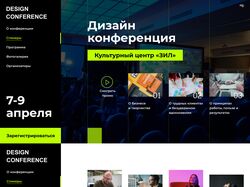 Сайт для дизайн-конференции