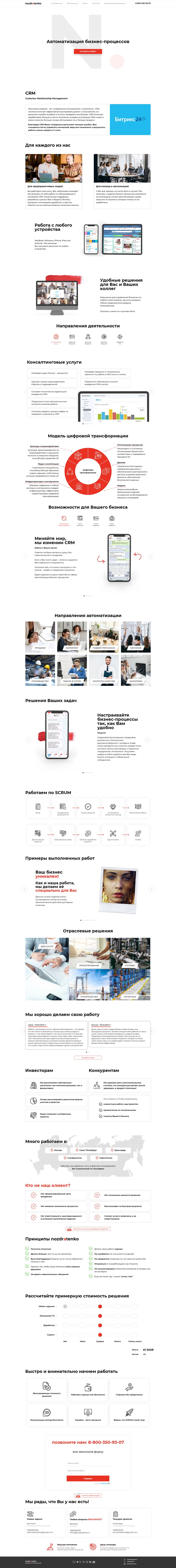 FireShot Capture 005 - Автоматизация бизнес-процессов - nozdratenko.ru.png