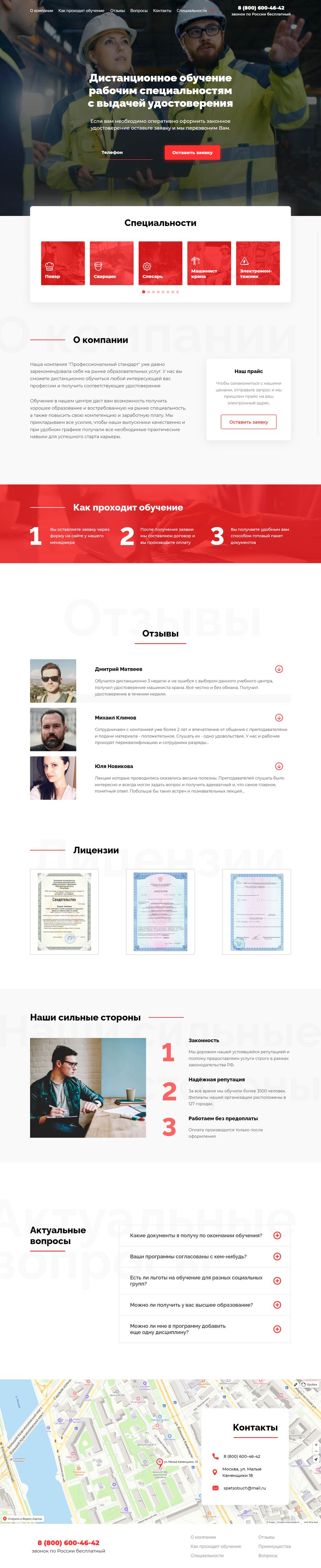 FireShot Capture 006 - Дистанционное обучение - spetsobuch.ru.png