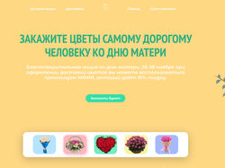Макет для магазина цветов  F4U