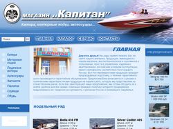 Дизайн сайта для магазина Капитан