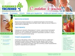 Дизайн сайта для клиники Тисленко