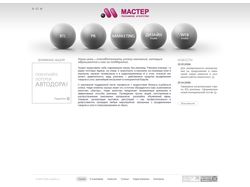 Мастер
