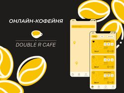 Double R (приложение для онлайн-заказа кофе)