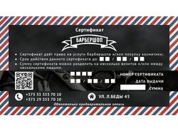 Сертификат барбершоп 2