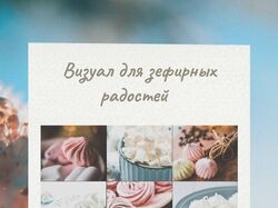 Визуал для инстарама. Оформление инстаграма. SMM