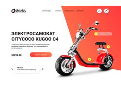 Электросамокат