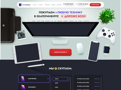 Вёрстка лендинга по скупке техники