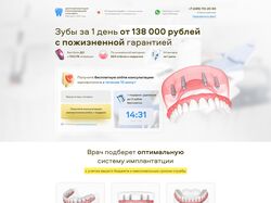 Вёрстка лендинга для стоматологической клиники