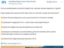 Таргетированная реклама в Вконтакте