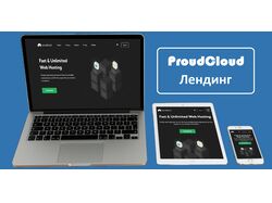 💎ProudCloud Лендинг для хостинга.
