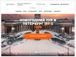 Разработка b2b-направления для компании Travellab