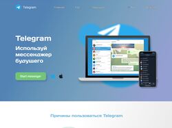 Дизайн Сайта Telegram
