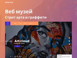Музей стрит арта ART CLOUD