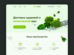 Дизайн сайта доставки еды