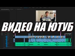 Видео на юутб