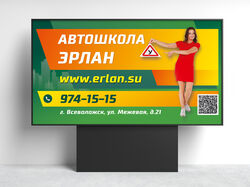 Рекламный баннер для автошколы