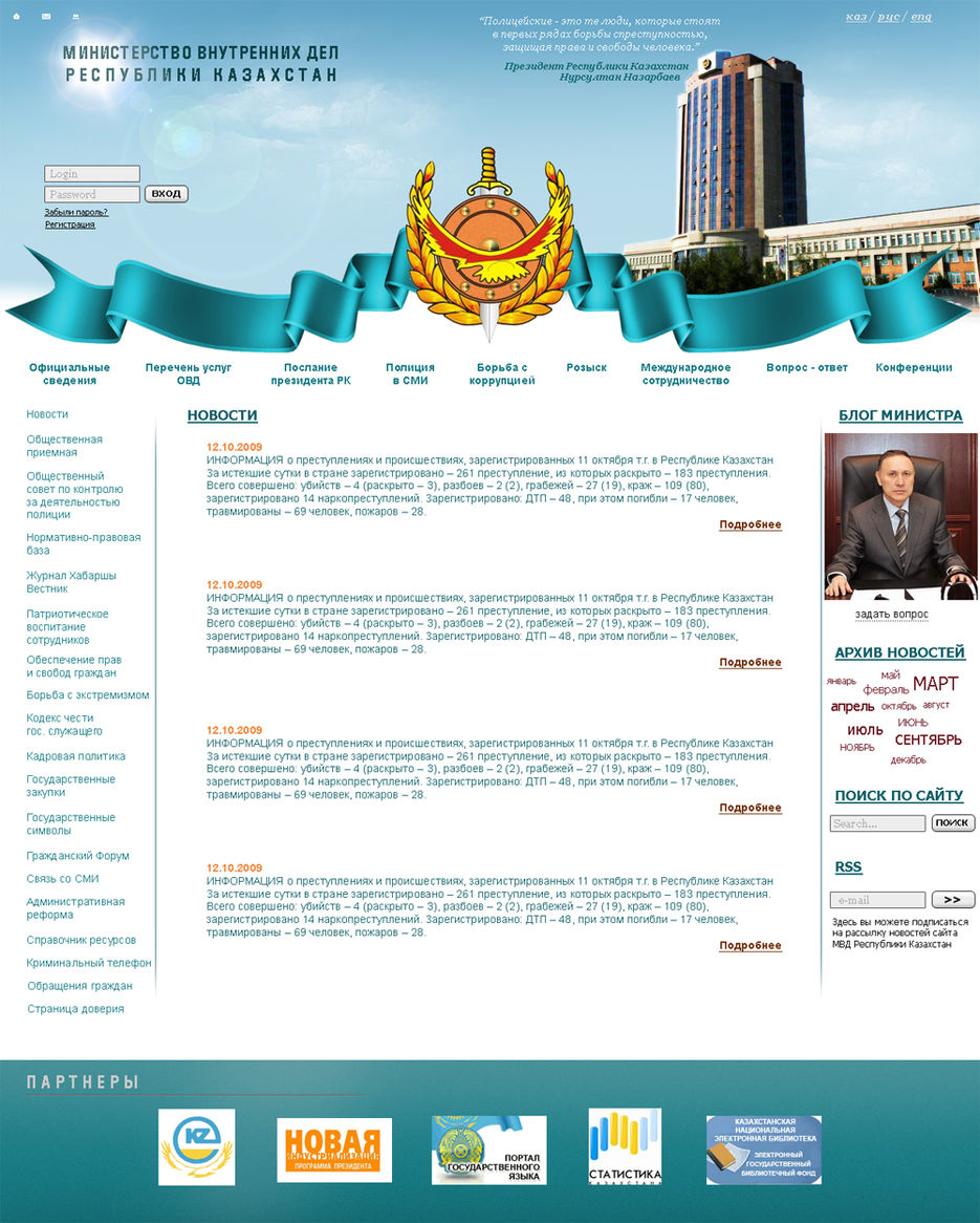 МВД Казахстана.jpg