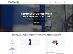 Сайт компании Спарта + интеграция с 1С