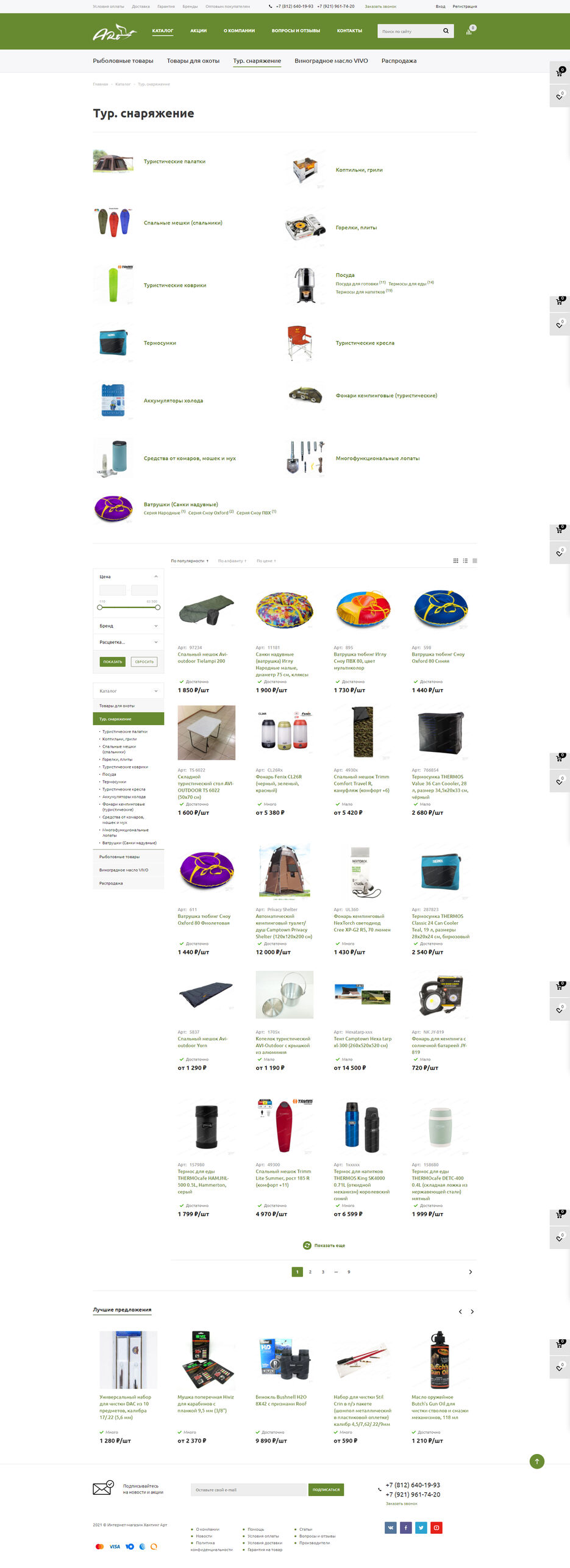 screencapture-huntingart-ru-catalog-category-pohodnoe-snarjazhenie-2021-12-01-17_19_10.jpg