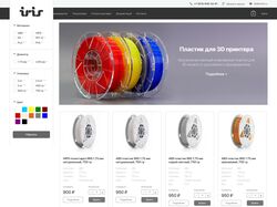 Сайт компании iris3d + интеграция с 1С