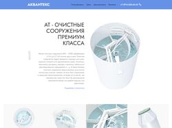 Лендинг Аквантекс