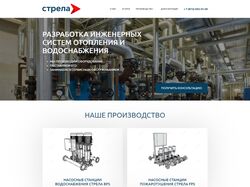 Сайт компании Стрела