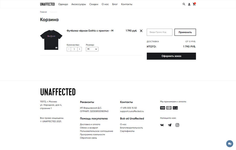 screencapture-unaffected-ru-cart-2021-12-01-17_40_04.jpg