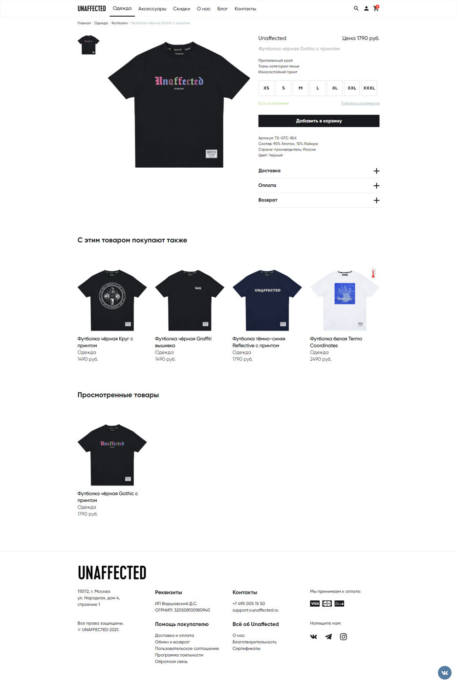 screencapture-unaffected-ru-product-t-shirt-18-2021-12-01-17_39_45.jpg