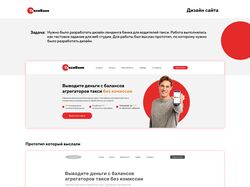 Дизайн сайта для банка