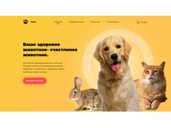 Ветеринарная клиника