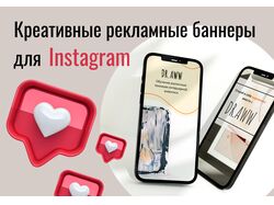 Баннеры для Instagram