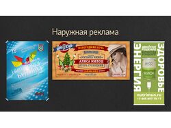 Наружная реклама