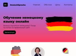 Школа немецкого языка DeutschSprache