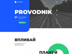 provodnik.online