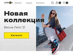 Разработка интернет-магазина street wear