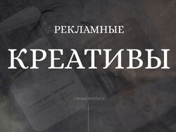 Баннеры (креативы) для таргета