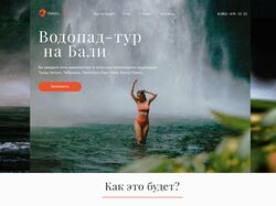 Водопад-тур на Бали